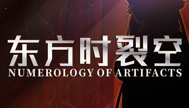 东方时裂空 ~ Numerology of Artifacts Steam capsule image