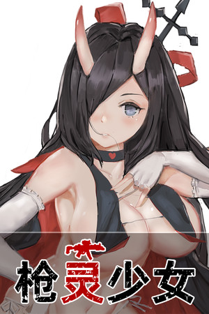 GunSoul Girl cover art