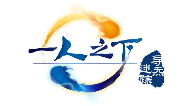 一人之下之寻炁迷踪 Steam capsule image