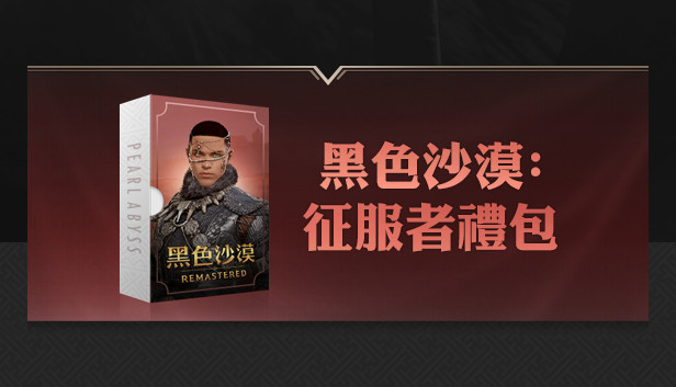 旅行者升級征服者包 Steam
