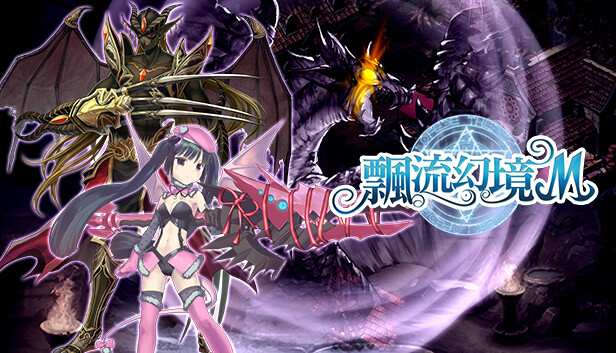 飄流幻境M Steam capsule image