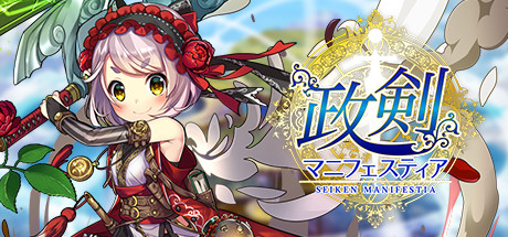 SEIKEN-MANIFESTIA header
