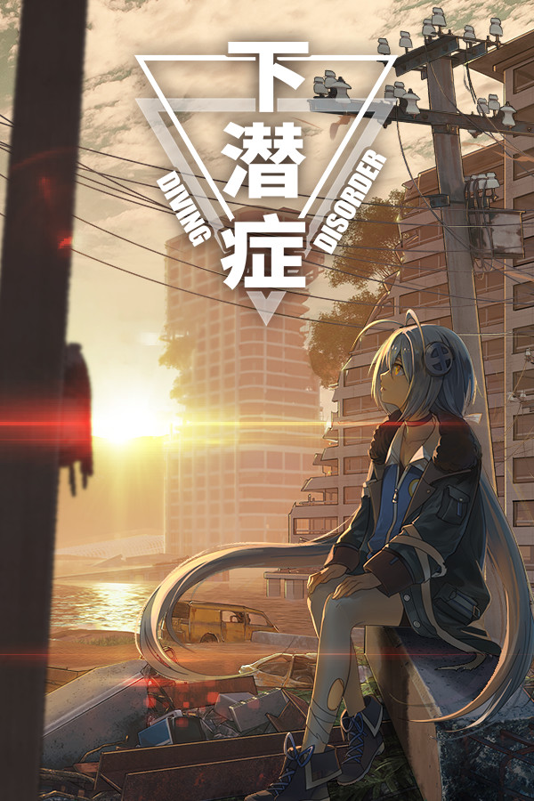 Diving Disorder-下潜症