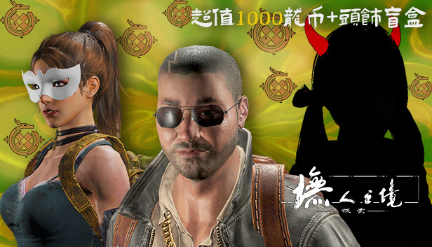2020感恩节礼包(超值龙币+头饰) Steam capsule image
