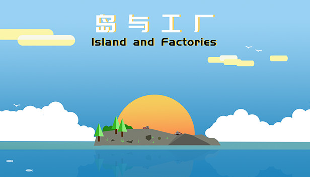 岛与工厂 Island And Factories Steam capsule image