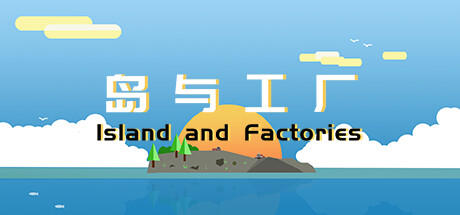 岛与工厂 Island And Factories Cover Image