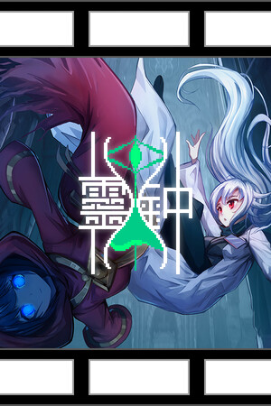 灵钟