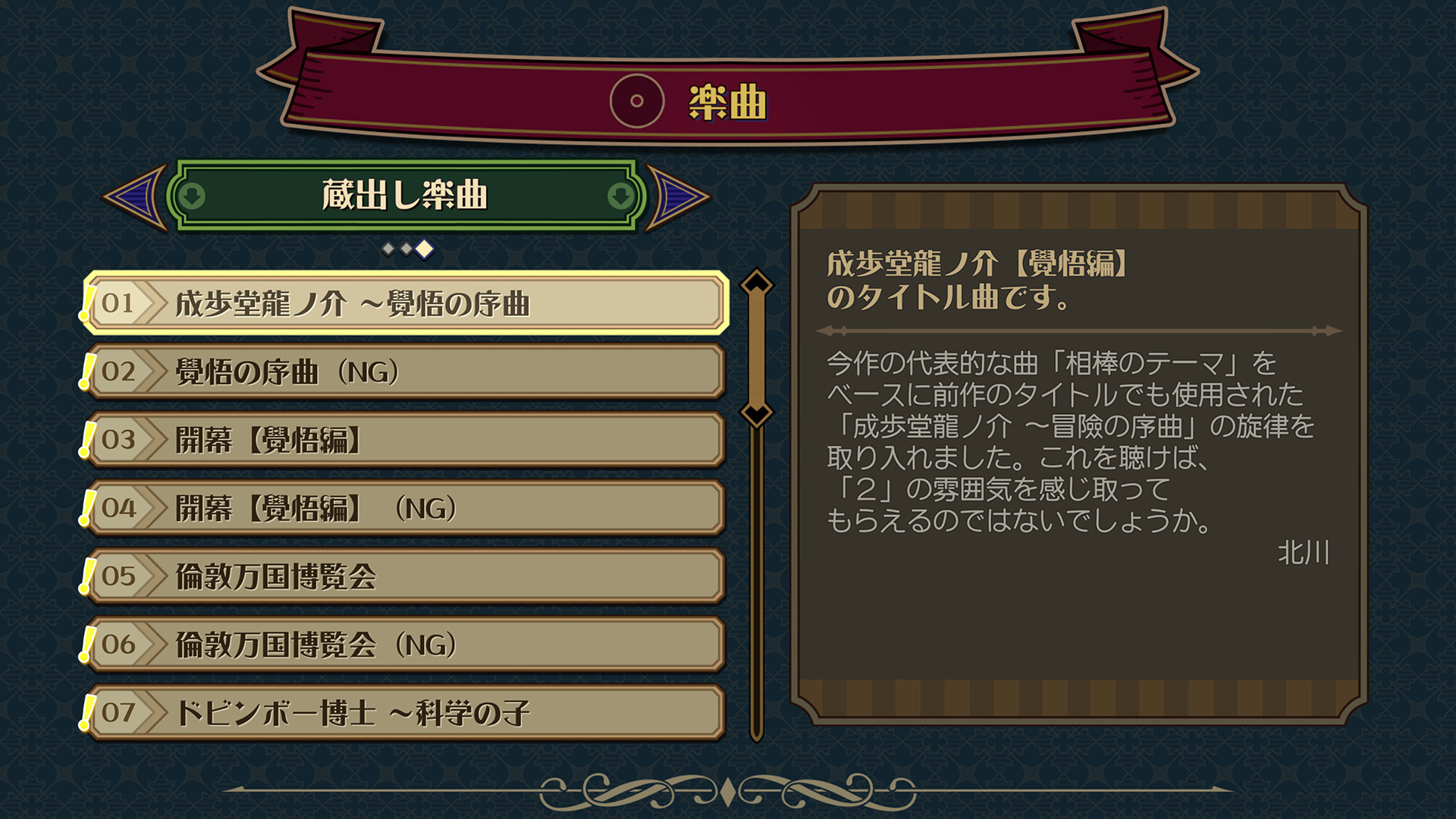 Steam 大逆転裁判1 2 成歩堂龍ノ介の冒險と覺悟 蔵出し設定画 楽曲