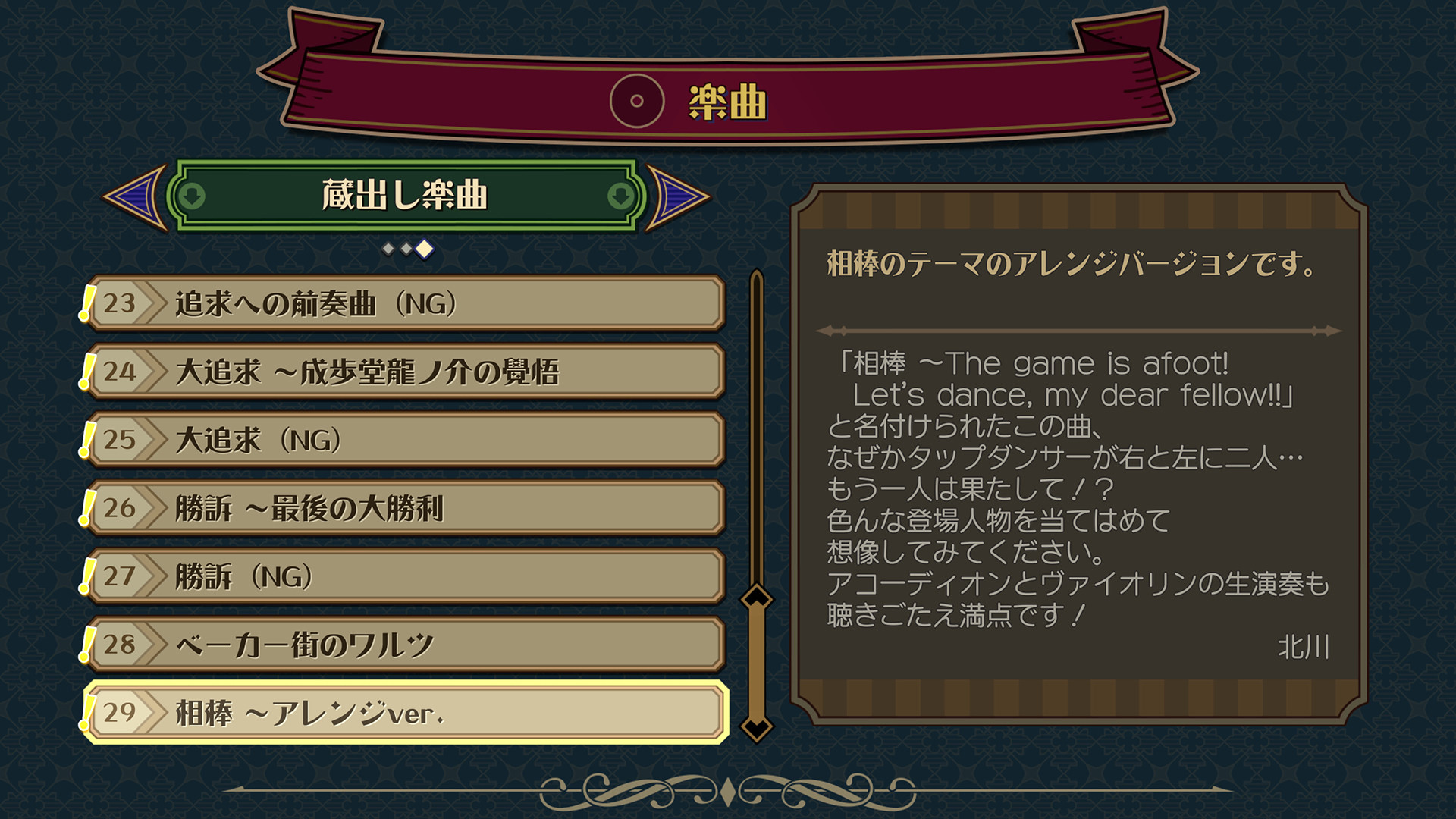 Steam 大逆転裁判1 2 成歩堂龍ノ介の冒險と覺悟 蔵出し設定画 楽曲