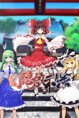 幻想啟示錄