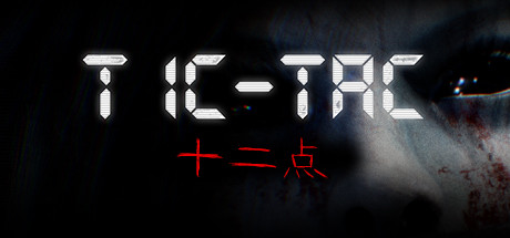 午夜滴答/TIC-TAC: Twelve o'clock 新游发布