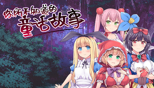 The Fairy Tale You Don T Know On Steam The Fairy Tale You Don T Know On Steam