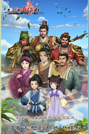 三国志奇侠传