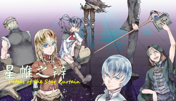 星帷之瓣 Steam capsule image