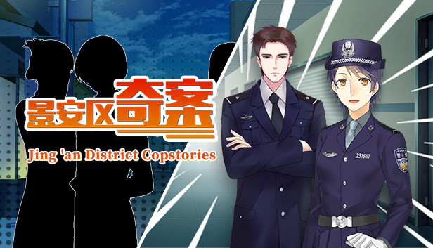 景安区奇案-Jing 'an District Copstories Steam capsule image