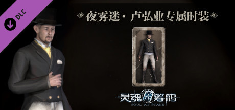 Soul at Stake - "Fog At Night" Henry's Outfit