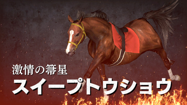 Steam Wp9 21 一閃 一蹴 一掃購入権セット全３頭