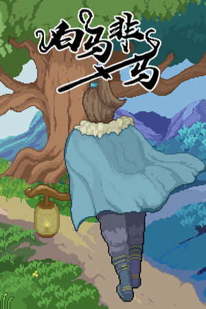 白马非马 a white horse is not a horse