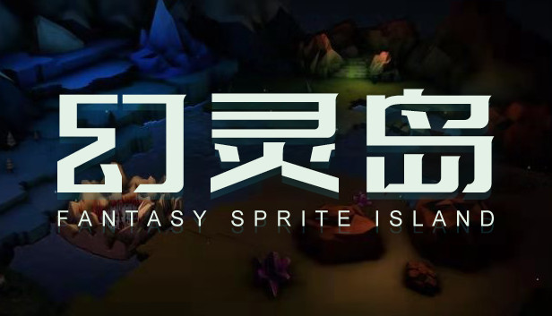 幻灵岛(Fantasy Sprite Island) Steam capsule image