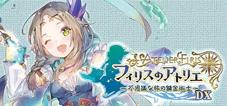 Steam で 25 オフ フィリスのアトリエ 不思議な旅の錬金術士 Dx Steam で 25 オフ フィリスのアトリエ 不思議な旅の錬金術士 Dx