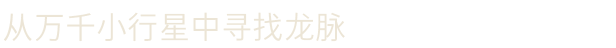 OPUS:龙脉常歌/OPUS:Echo Of Starson（V2.5.6最终版）