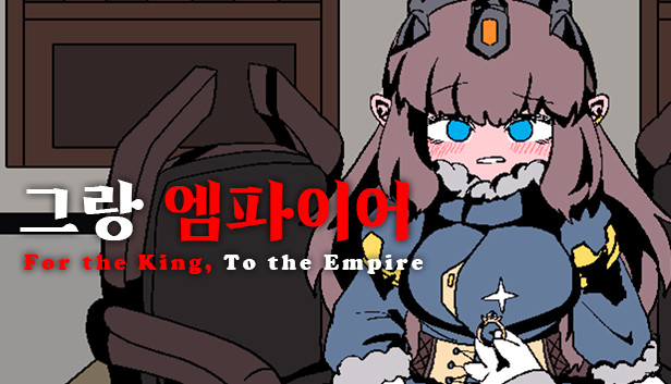 그랑 엠파이어 Steam capsule image
