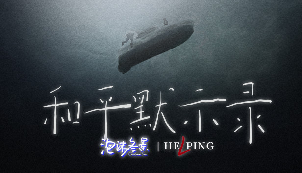 泡沫冬景:和平默示录 Steam capsule image