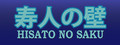Hisato no Saku