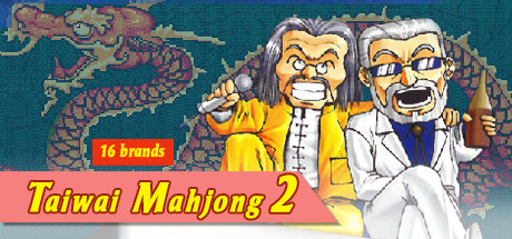 正宗台灣十六張麻將2 header
