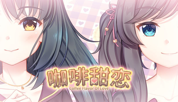 Coffee flavor of love 咖啡甜恋 Steam capsule image
