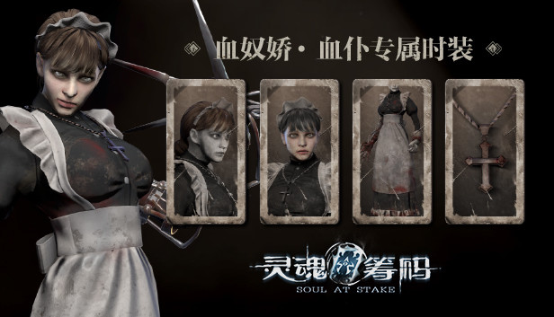 灵魂筹码 - 血仆“血奴娇”套装 Steam capsule image