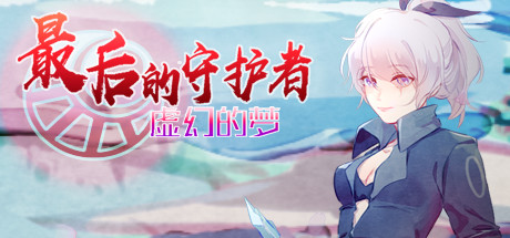 伊瑟 · 重启日 Etheria: Restart no Steam