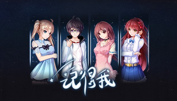 记得我 Steam capsule image