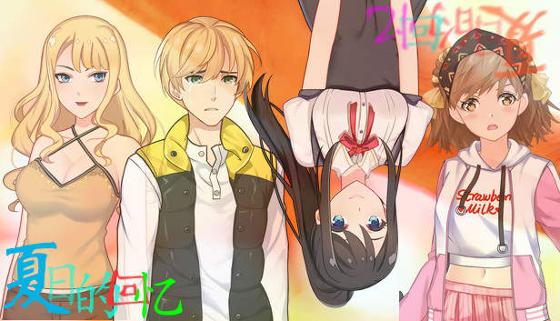 夏日的回忆 Steam capsule image