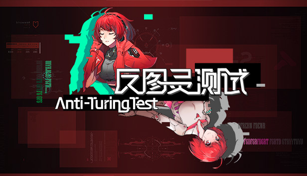 反图灵测试/Anti-TuringTest Steam capsule image