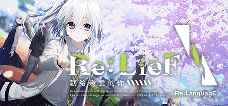 Re Lief Shin Ainaru Anata E On Steam