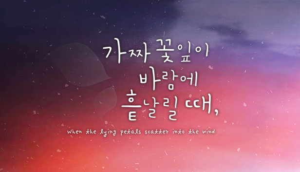 When the Lying Petals Scatter Into the Wind Steam capsule image