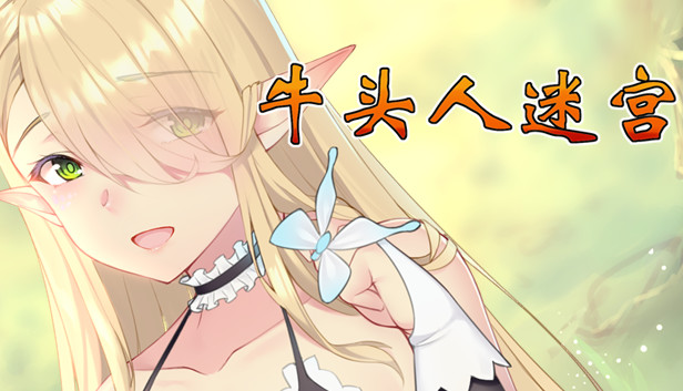 牛头人迷宫-扩展包 Steam capsule image