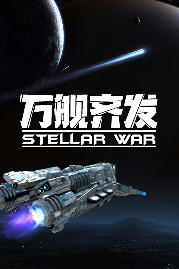 Stellar War