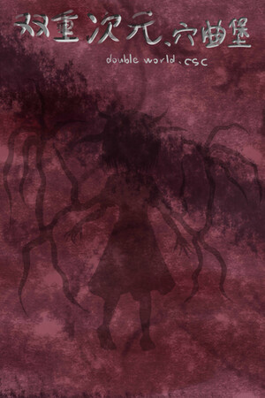 Double world. cave song castle cover art