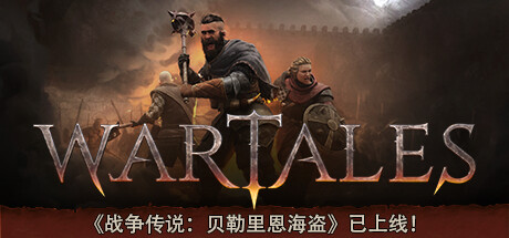 Wartales 战争传说 v1.0.31873豪华中文版