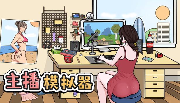 主播模拟器(Streamer Simulator) Steam capsule image