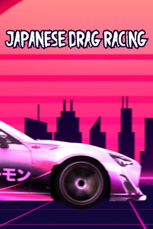 Japanese Drag Racing (JDM) - ジェイディーエム