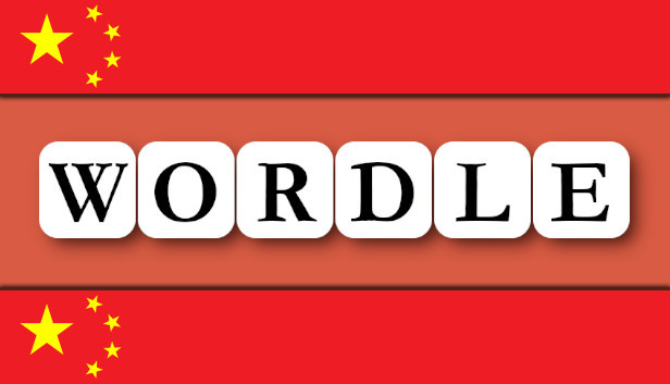 Wordle - 中文 Steam capsule image