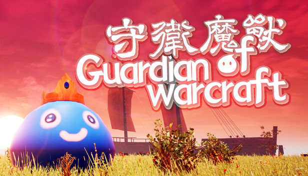 守卫魔兽-Guardian of Warcraft Steam capsule image