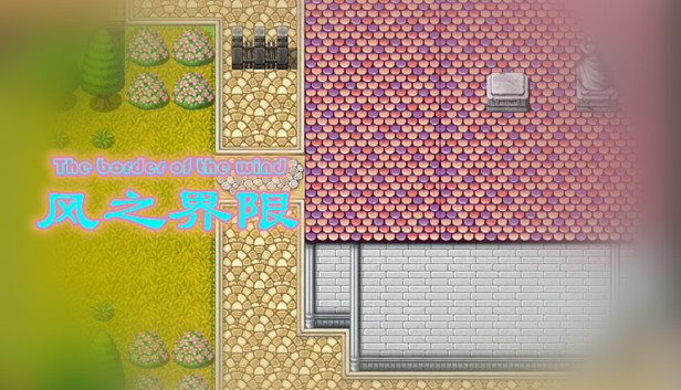 风之界限 the border of wind Steam capsule image