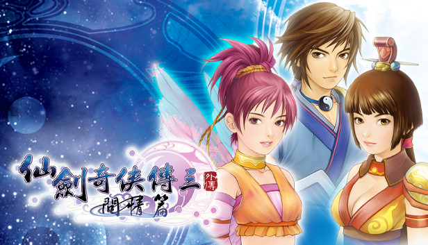 Sword and Fairy 3 Ex