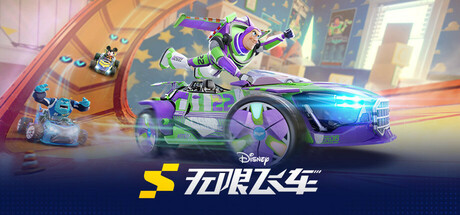 Disney Speedstorm 迪士尼无限飞车|官方中文_白嫖游戏网