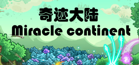 奇迹之旅 header