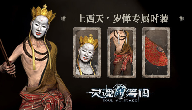 Soul at Stake - “Tang Monk” The Lunatic's Outfit Steam capsule image